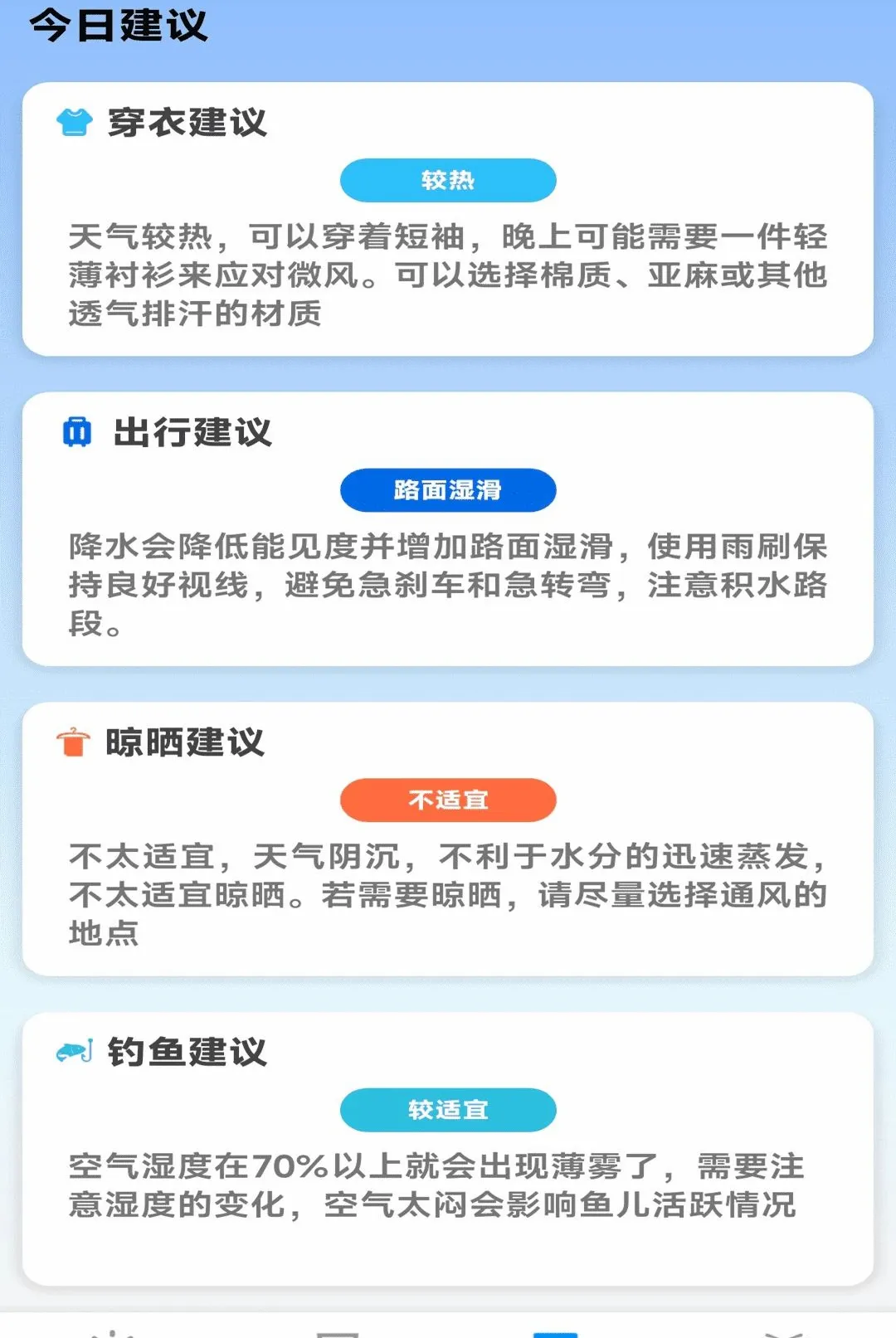 智能天气报软件 智能天气报软件