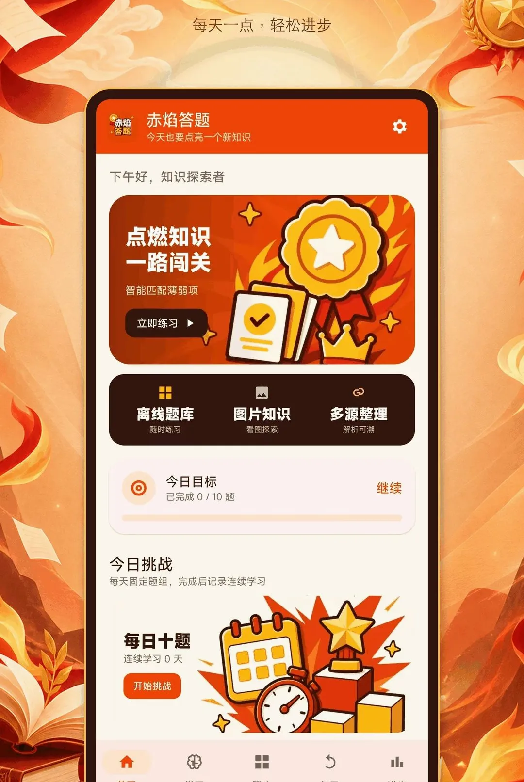 赤焰答题 赤焰答题