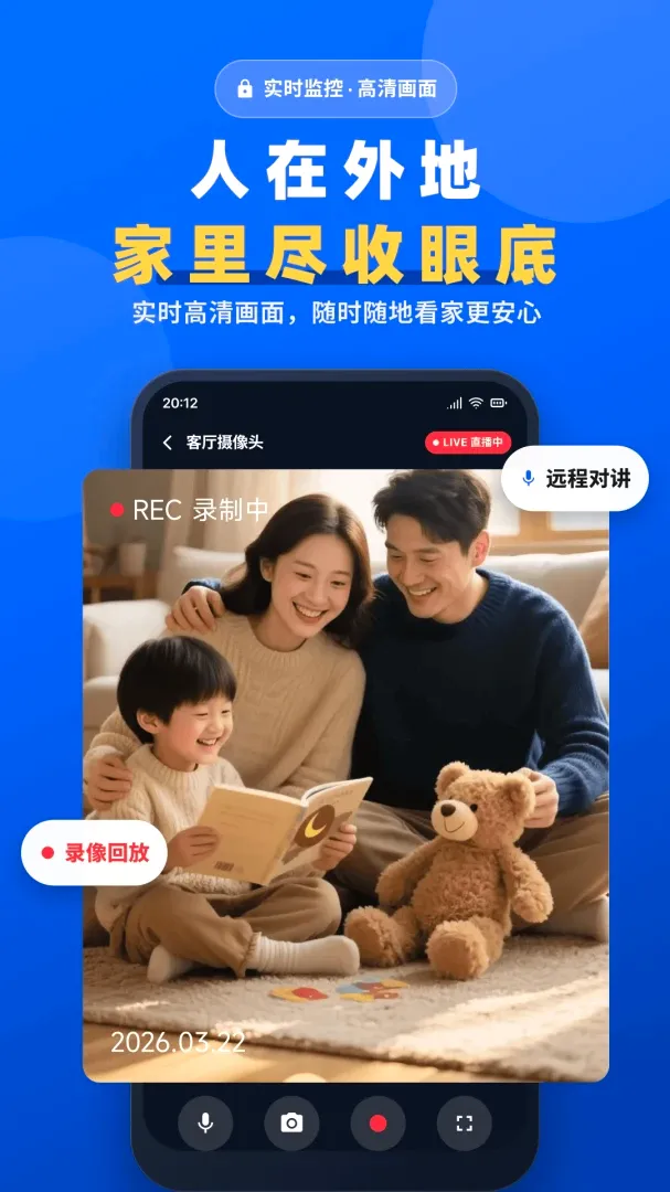 手机一键远程监控看家软件 手机一键远程监控看家软件