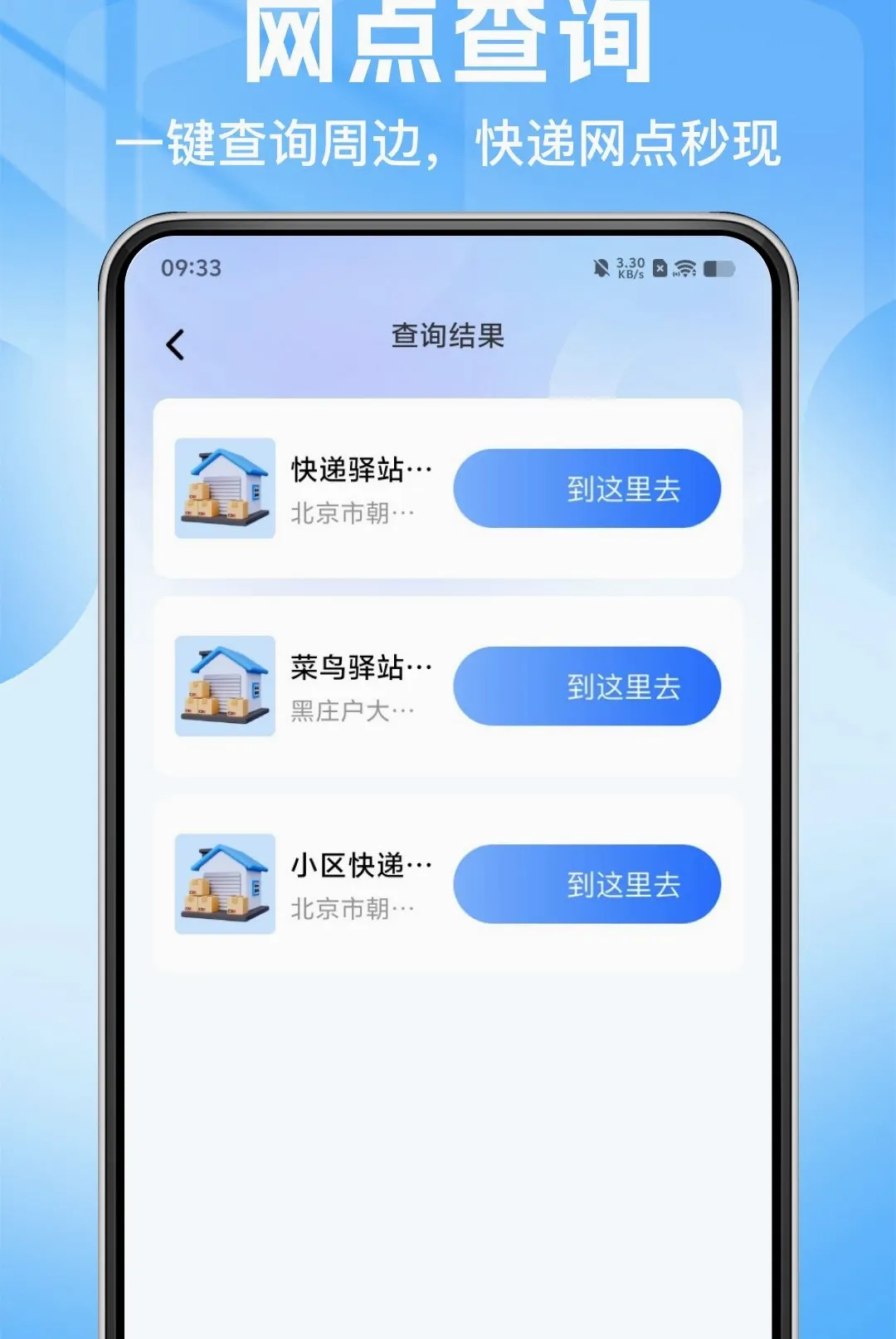 顺手快递包裹查软件 顺手快递包裹查软件