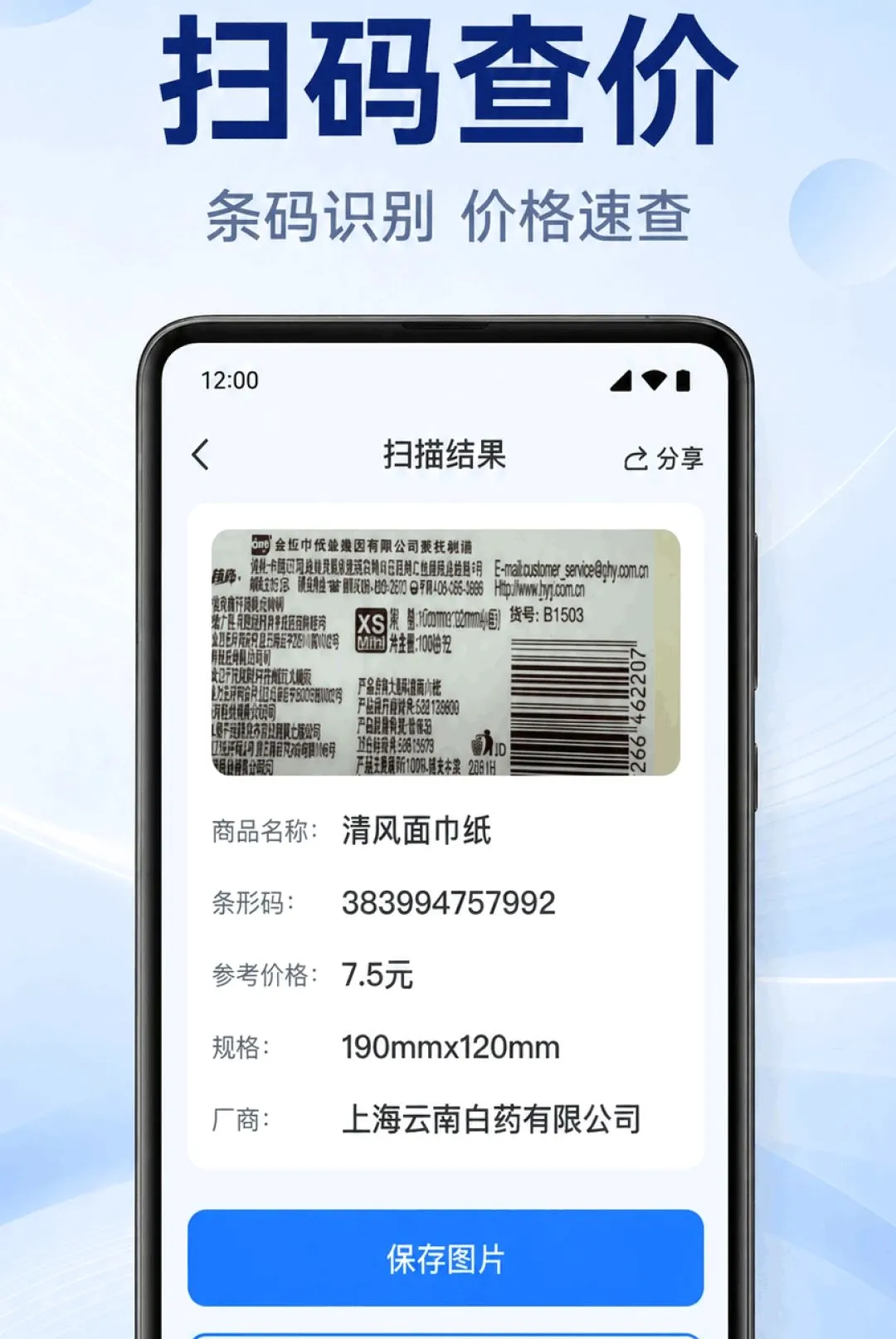 ΢��ά��һ��ɨ����v1.0.2.1002 �ֻ����ͼ
