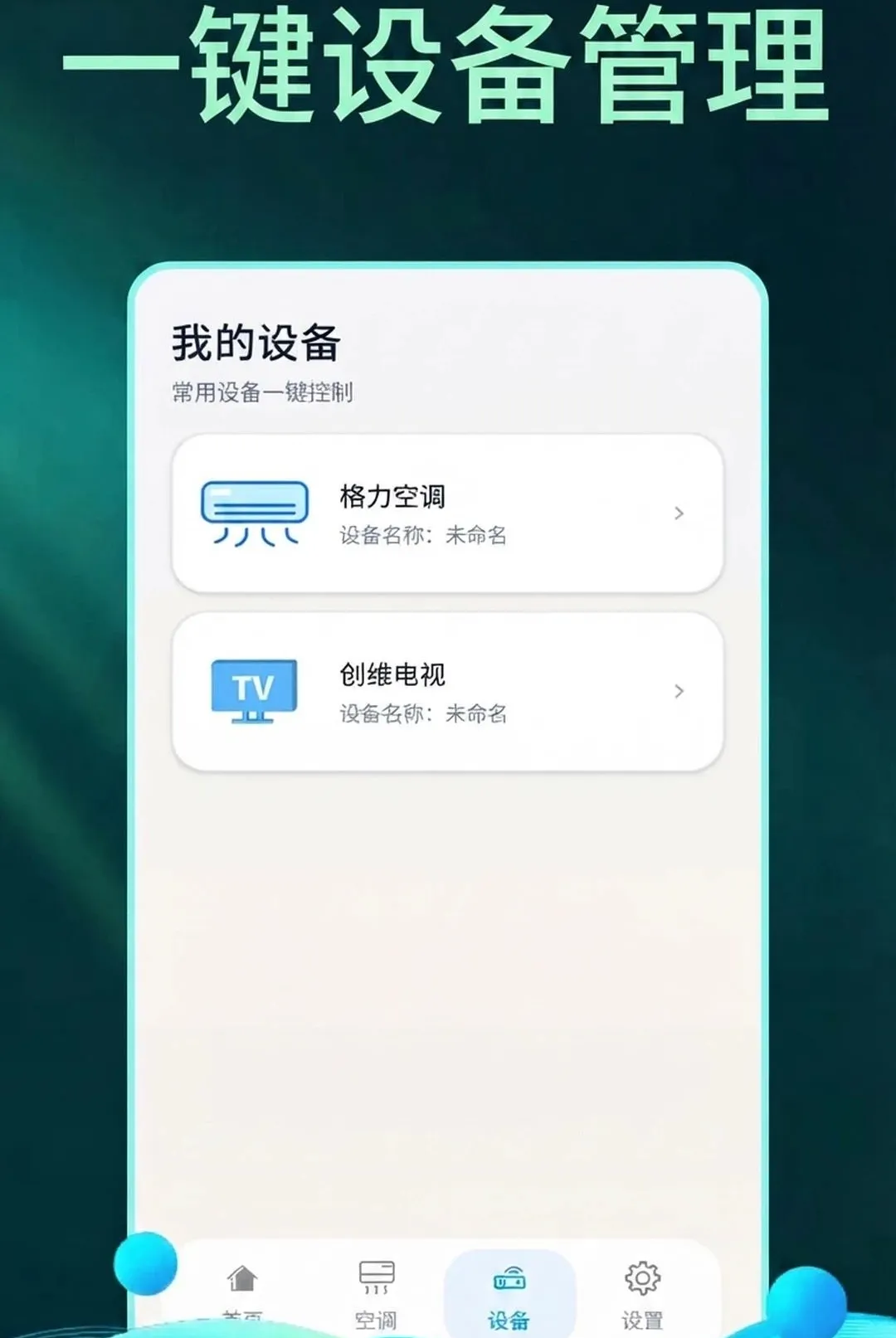 ���ܿյ�����ң������������׿���ֻ���v1.0.9 ��׿���ͼ