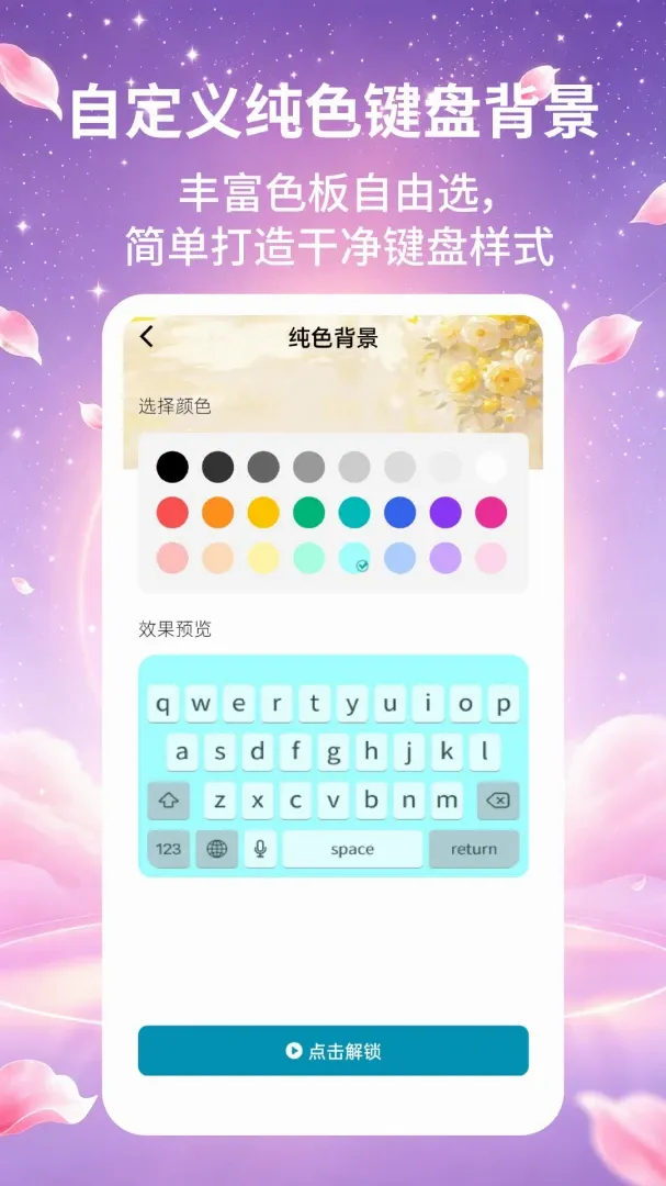 键盘皮肤大师软件 键盘皮肤大师软件