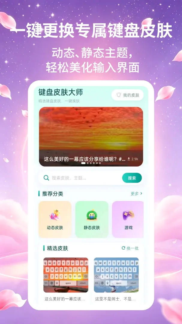 键盘皮肤大师软件 键盘皮肤大师软件