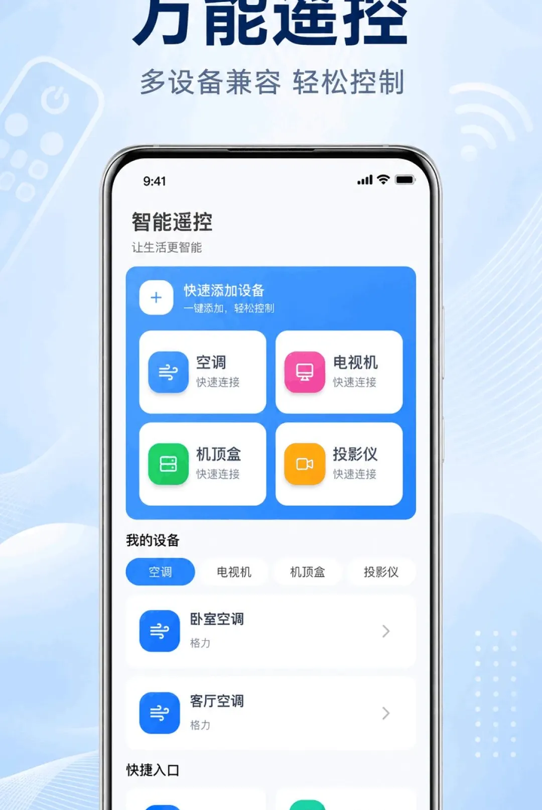 �ֻ�����ң�����յ�ͨ������v1.0.1.1003 �ٷ������ͼ