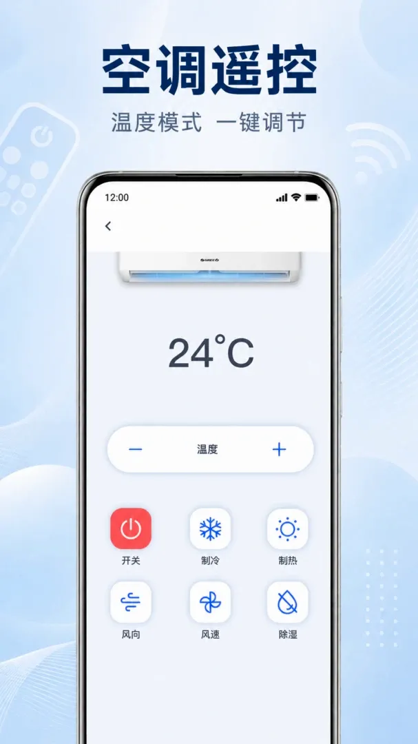 手机万能遥控器空调通用软件 手机万能遥控器空调通用软件