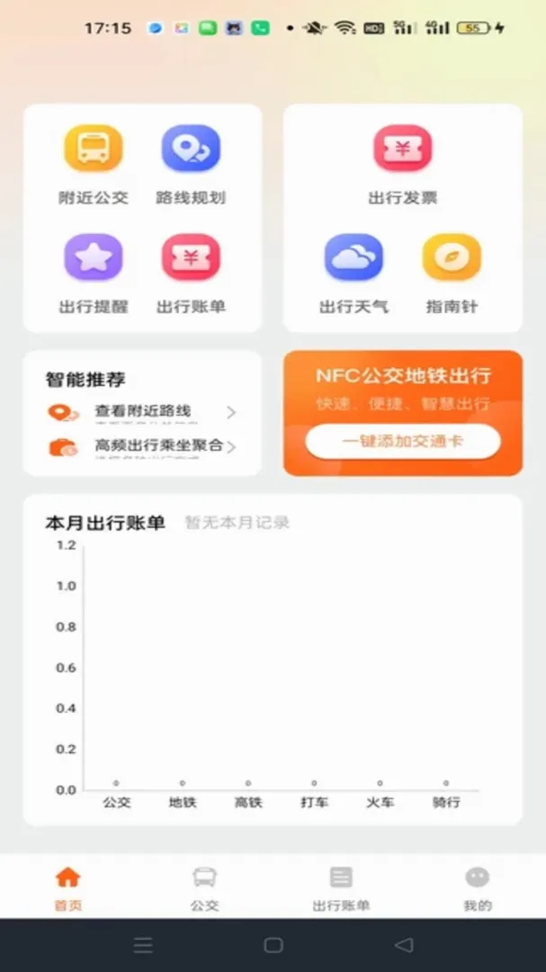 公交地铁通行查软件 公交地铁通行查软件