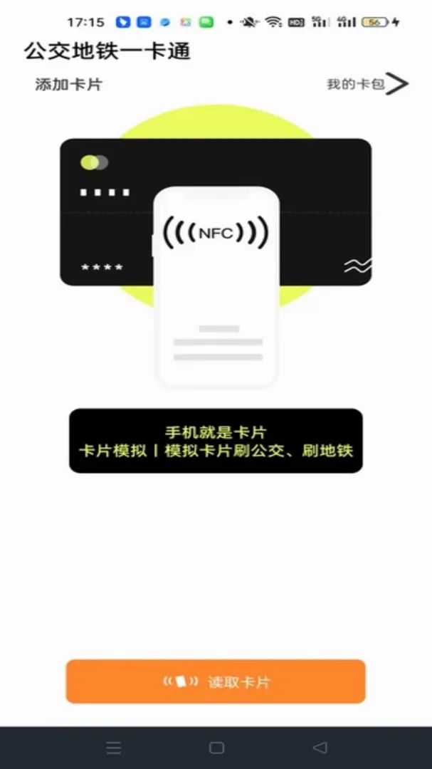 公交地铁通行查软件 公交地铁通行查软件
