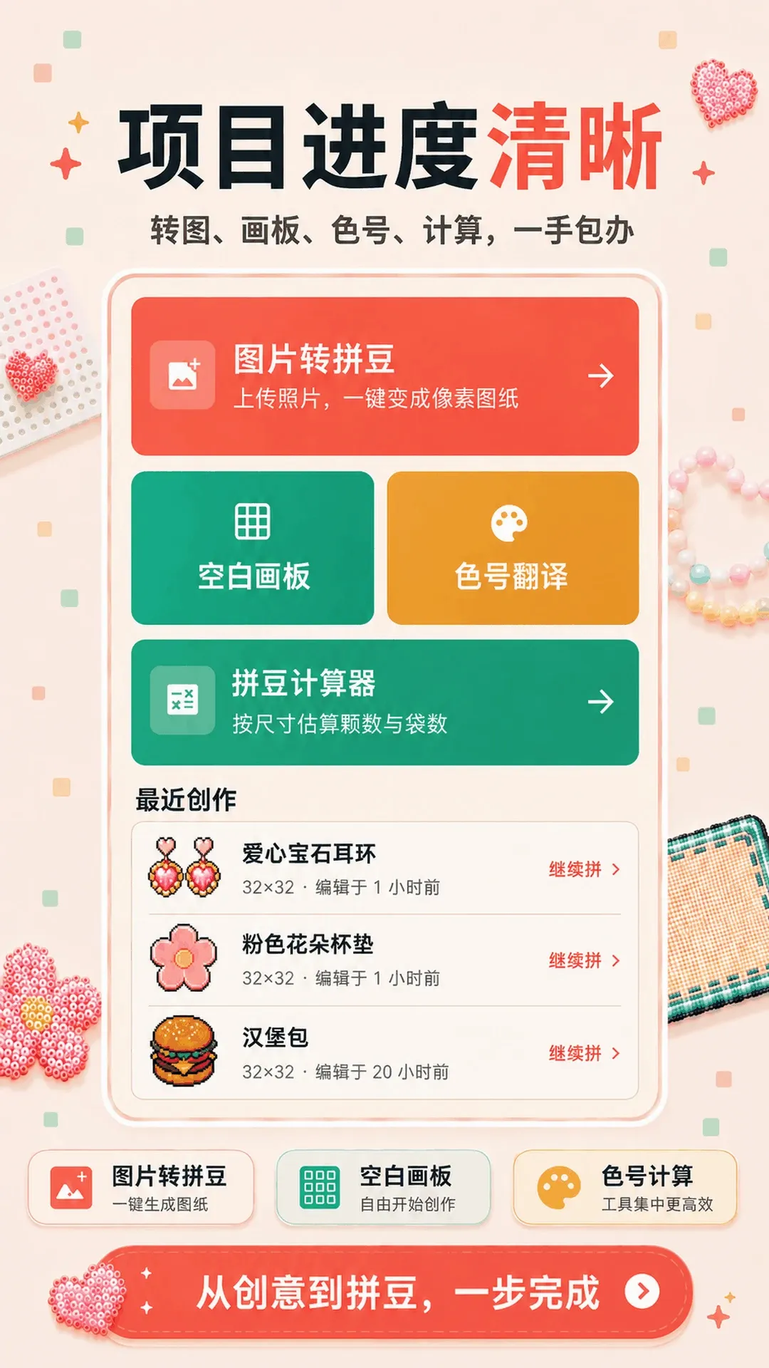 拼豆图纸库APP 拼豆图纸库APP