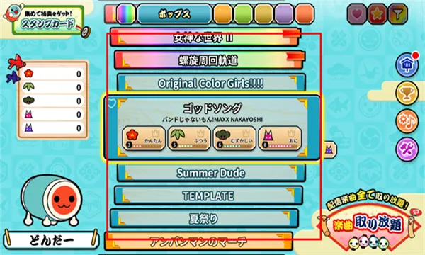 太鼓の達人 太鼓の達人