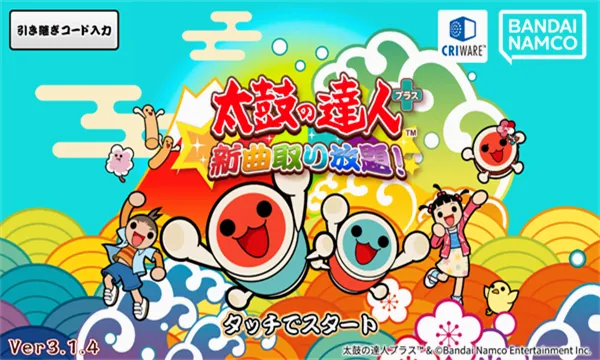 太鼓の達人