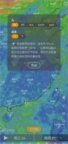 Windy蓝色天气破解版