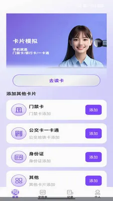 NFC����ͨһ��ͨv1.0.0 ��׿���ͼ