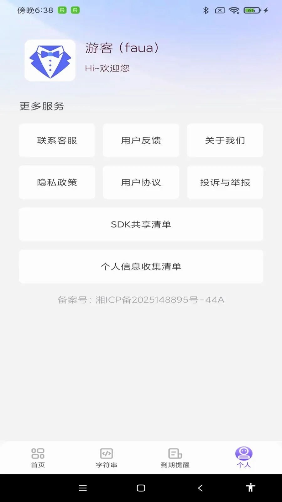 NFC智能通一卡通 NFC智能通一卡通
