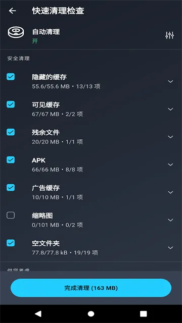 AVG Cleanerϵͳ����APPv26.04.0 ��׿���ͼ
