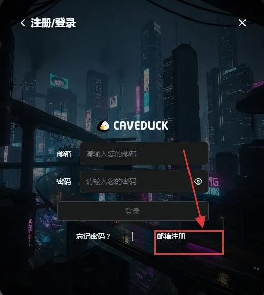 Caveduck中文版最新手机版