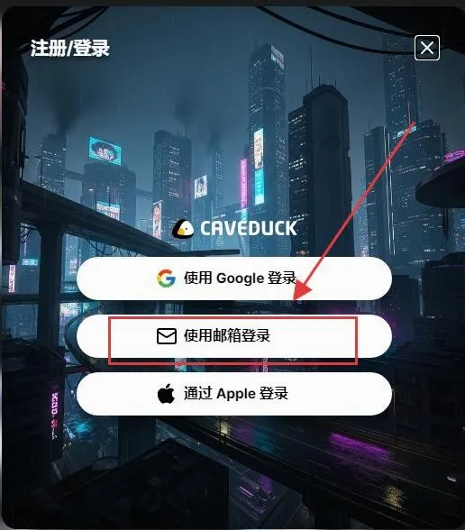 Caveduck中文版最新手机版 Caveduck中文版最新手机版