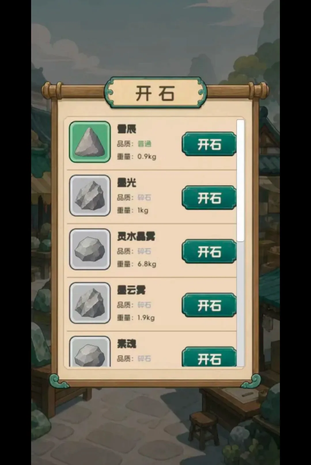 ����Ѵ򳷣���ʯ������׿���ֻ���v1.0.22 ��׿���ͼ