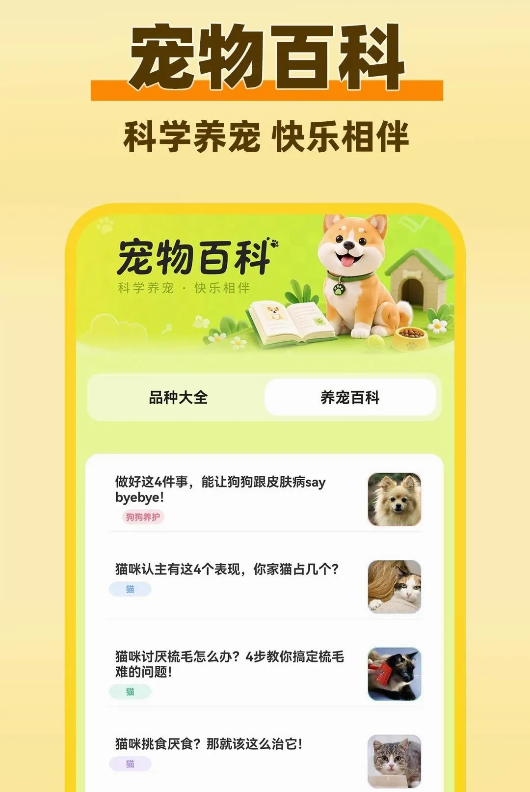 猫狗动物语言翻译器最新手机版 猫狗动物语言翻译器最新手机版