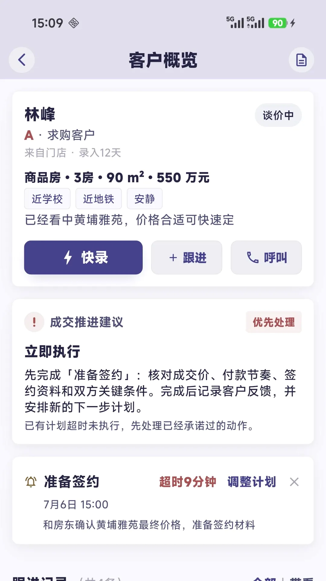 置业跟单 置业跟单
