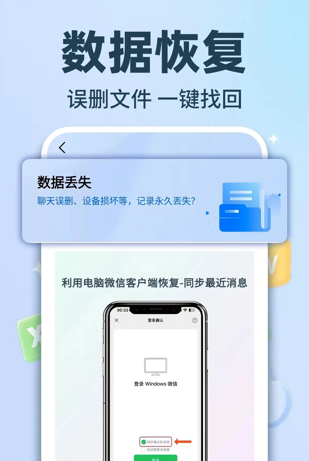 ΢�����ֻ���Ϣ��������v1.0.1 ��׿���ͼ