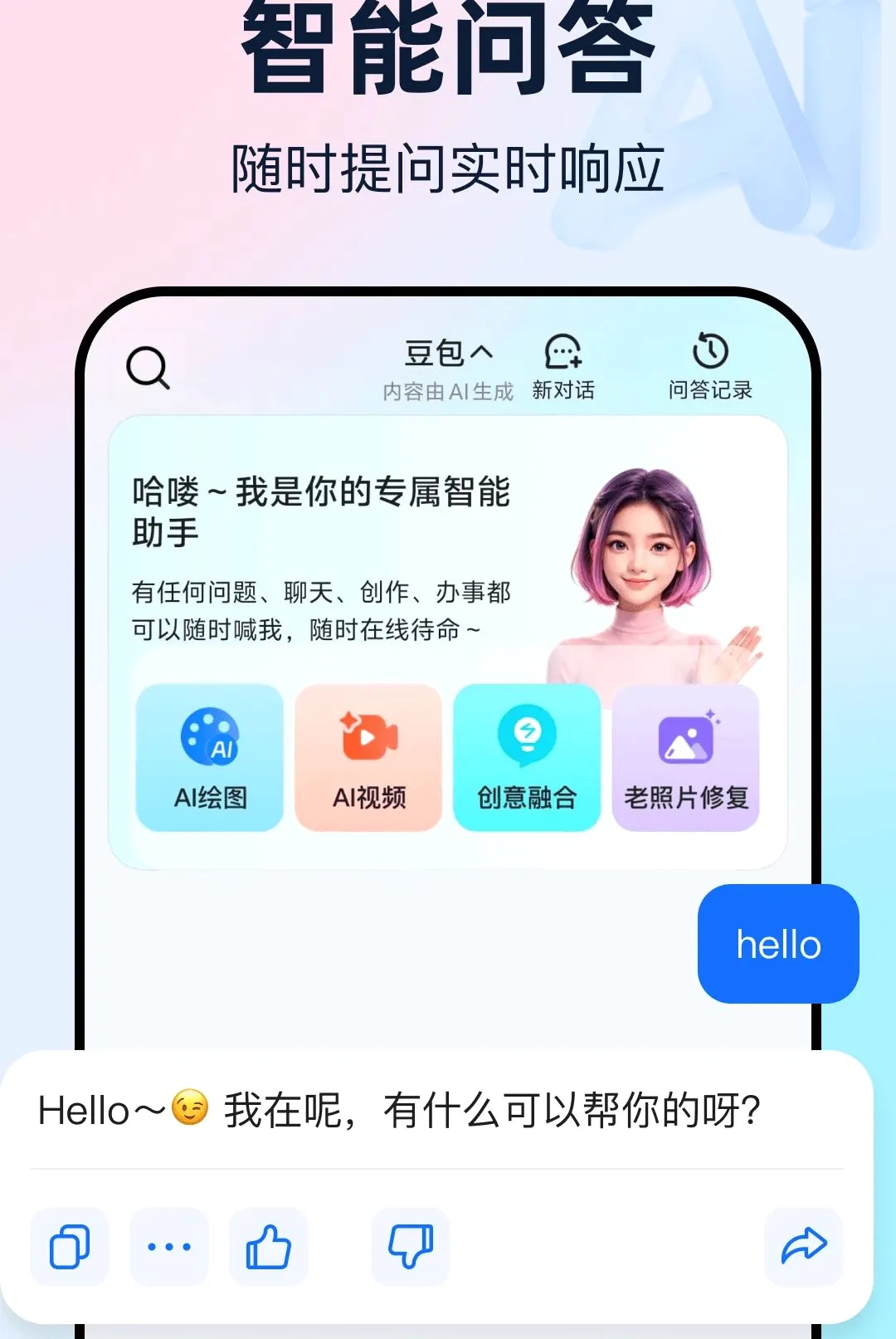 ���AI�ǻ�����v1.0.0 �ֻ����ͼ