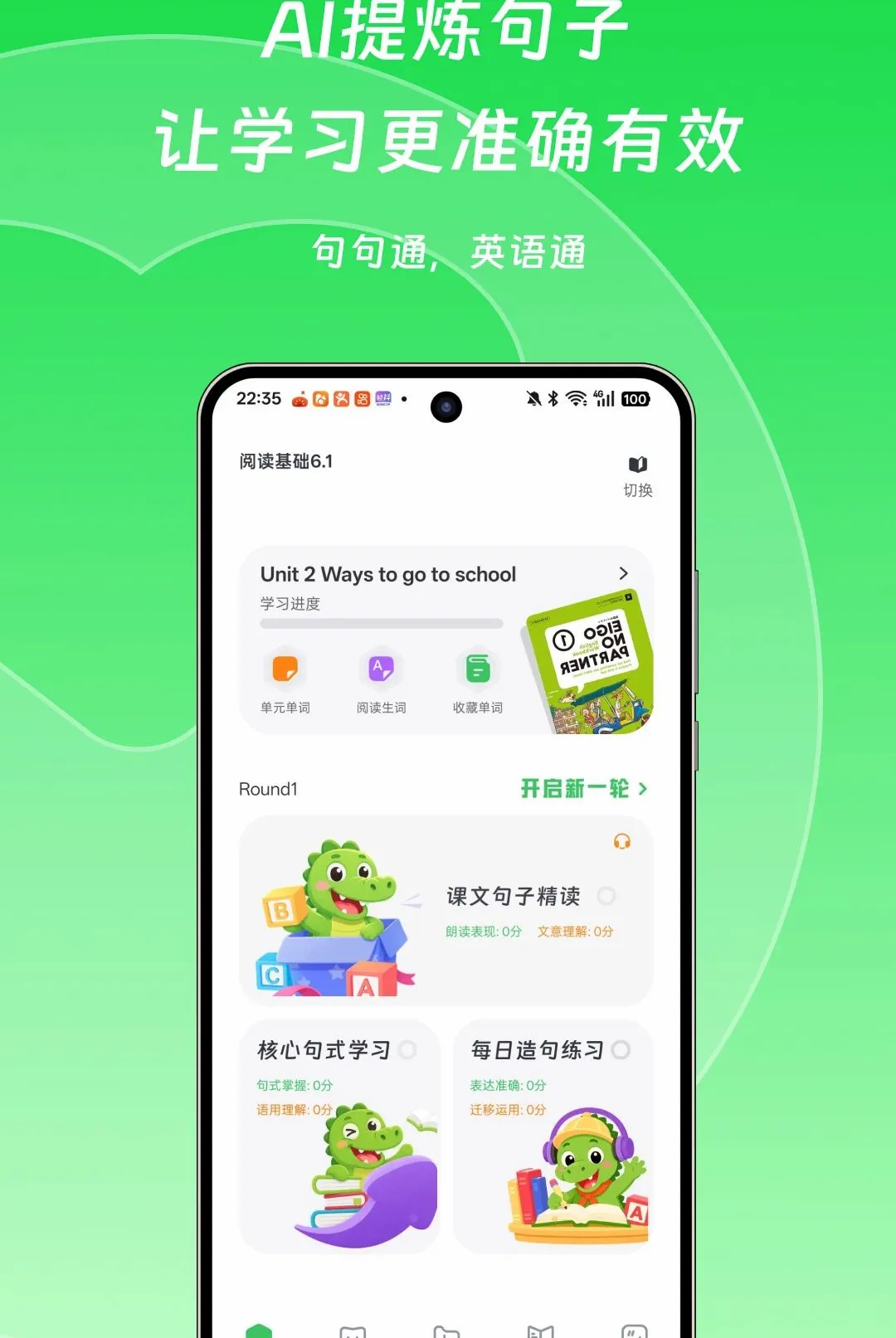 英语句句通 英语句句通