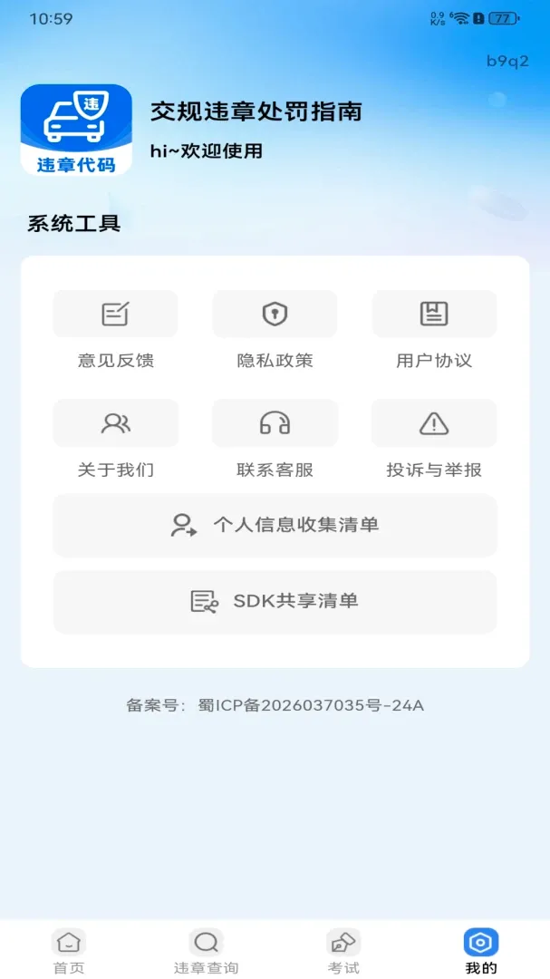交规违章处罚指南软件 交规违章处罚指南软件