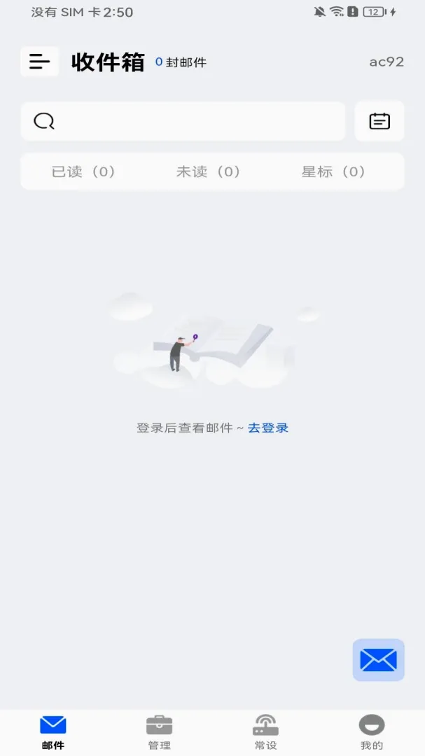 手机注册邮箱免费软件安卓版手机版 手机注册邮箱免费软件安卓版手机版