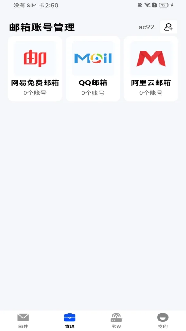 手机注册邮箱免费软件安卓版手机版 手机注册邮箱免费软件安卓版手机版