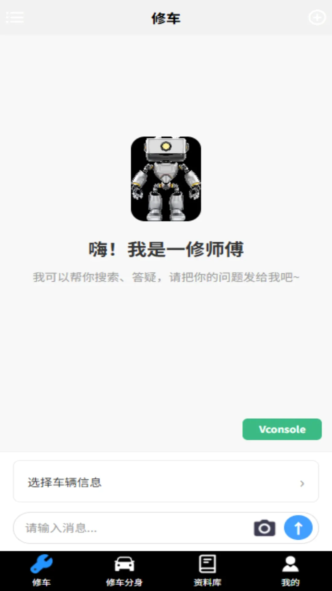一修师傅软件最新手机版 一修师傅软件最新手机版