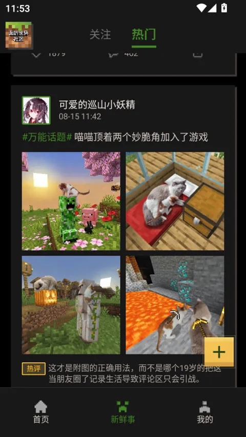 我的世界社区 我的世界社区