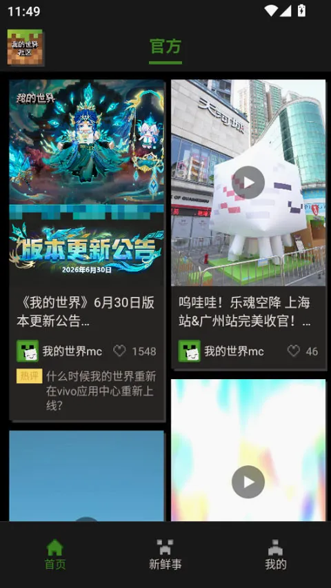 我的世界社区 我的世界社区