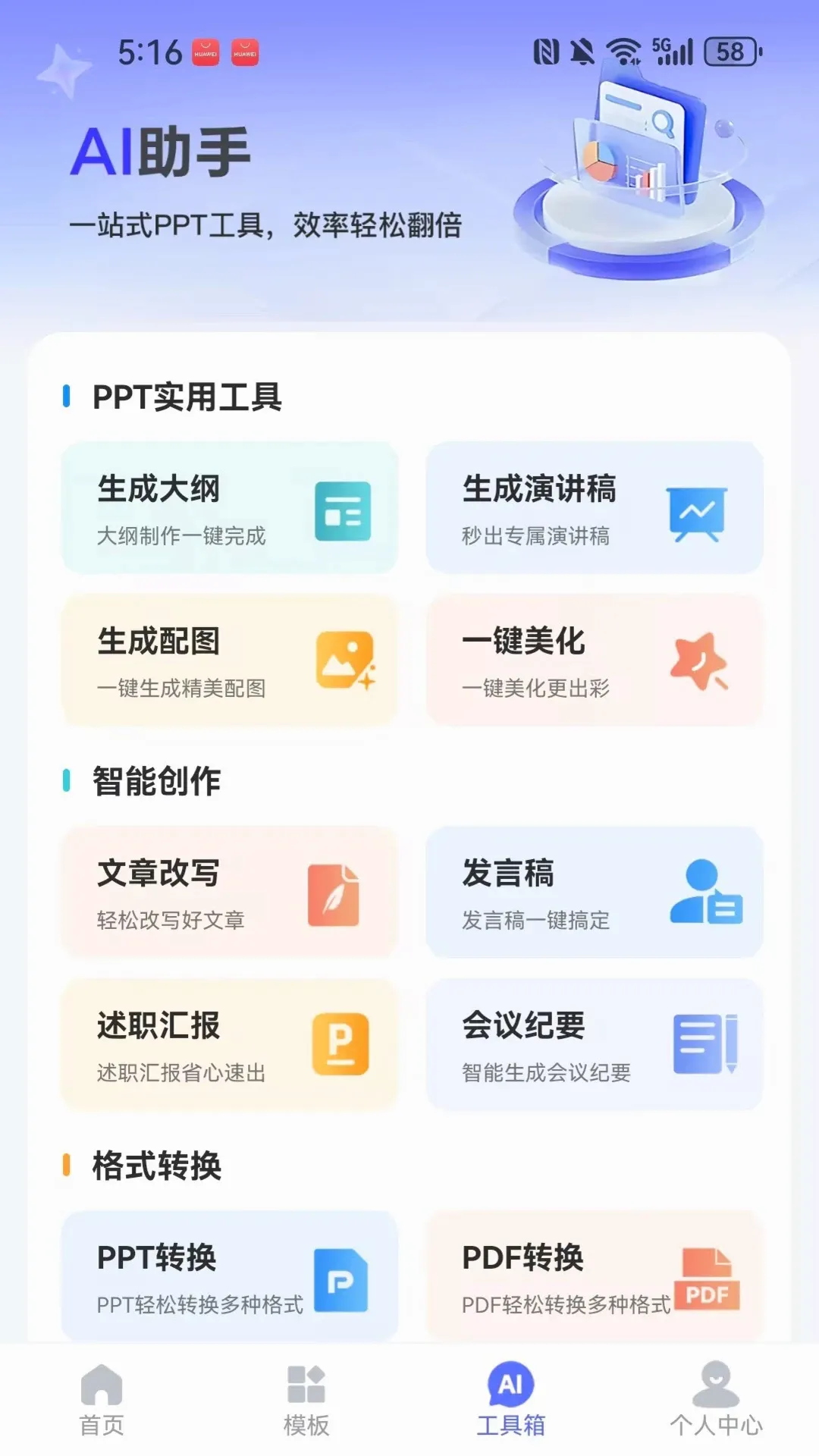 WinPPTv1.0.3 ��׿���ͼ
