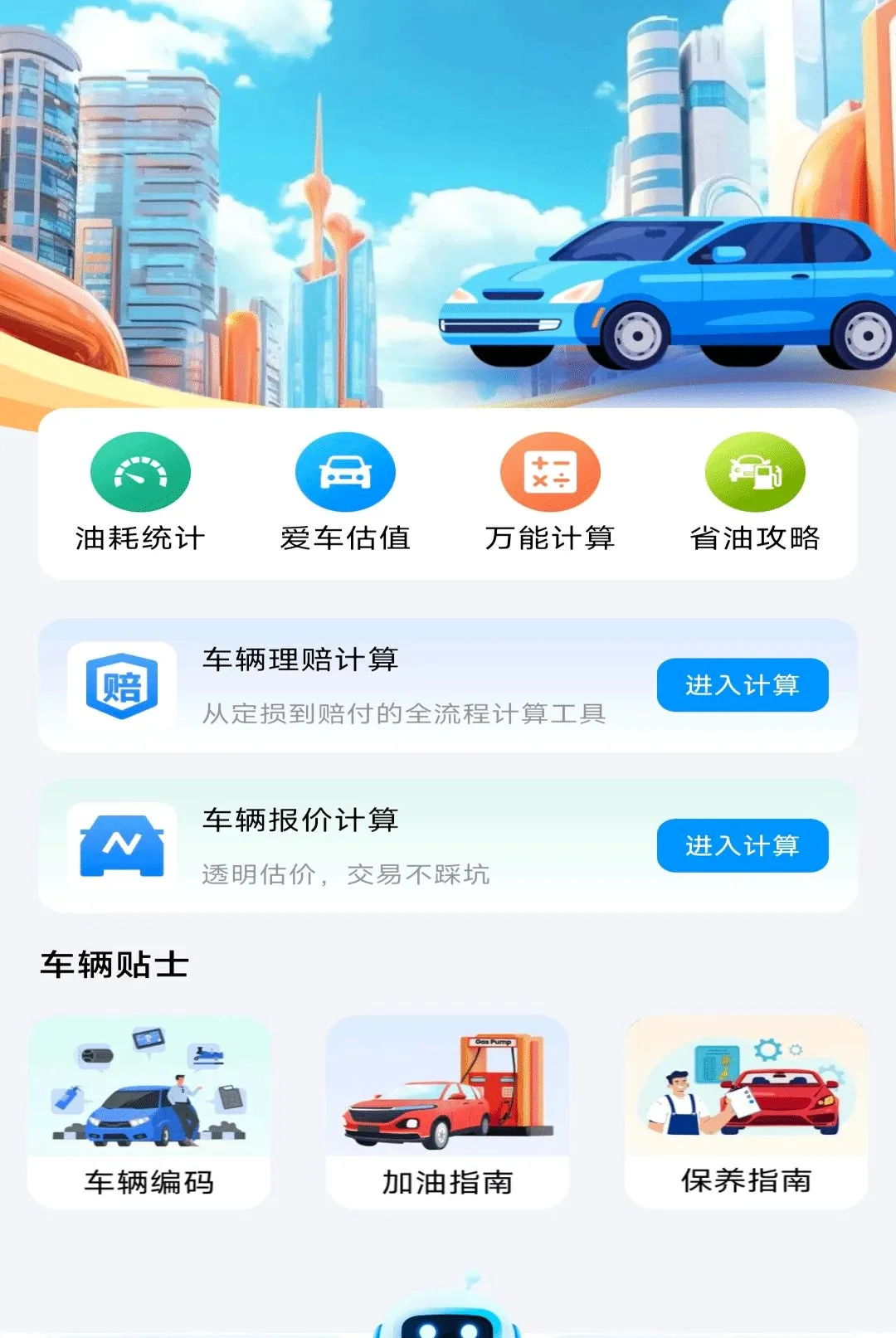 123���ղ�ѯ���������ֻ���v1.0.2 �ٷ������ͼ