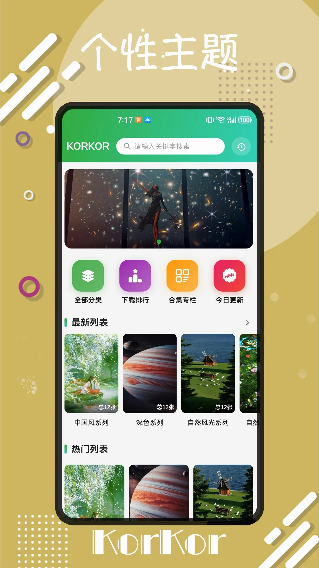 korkor�����ֻ���v1.0.0 �ٷ������ͼ