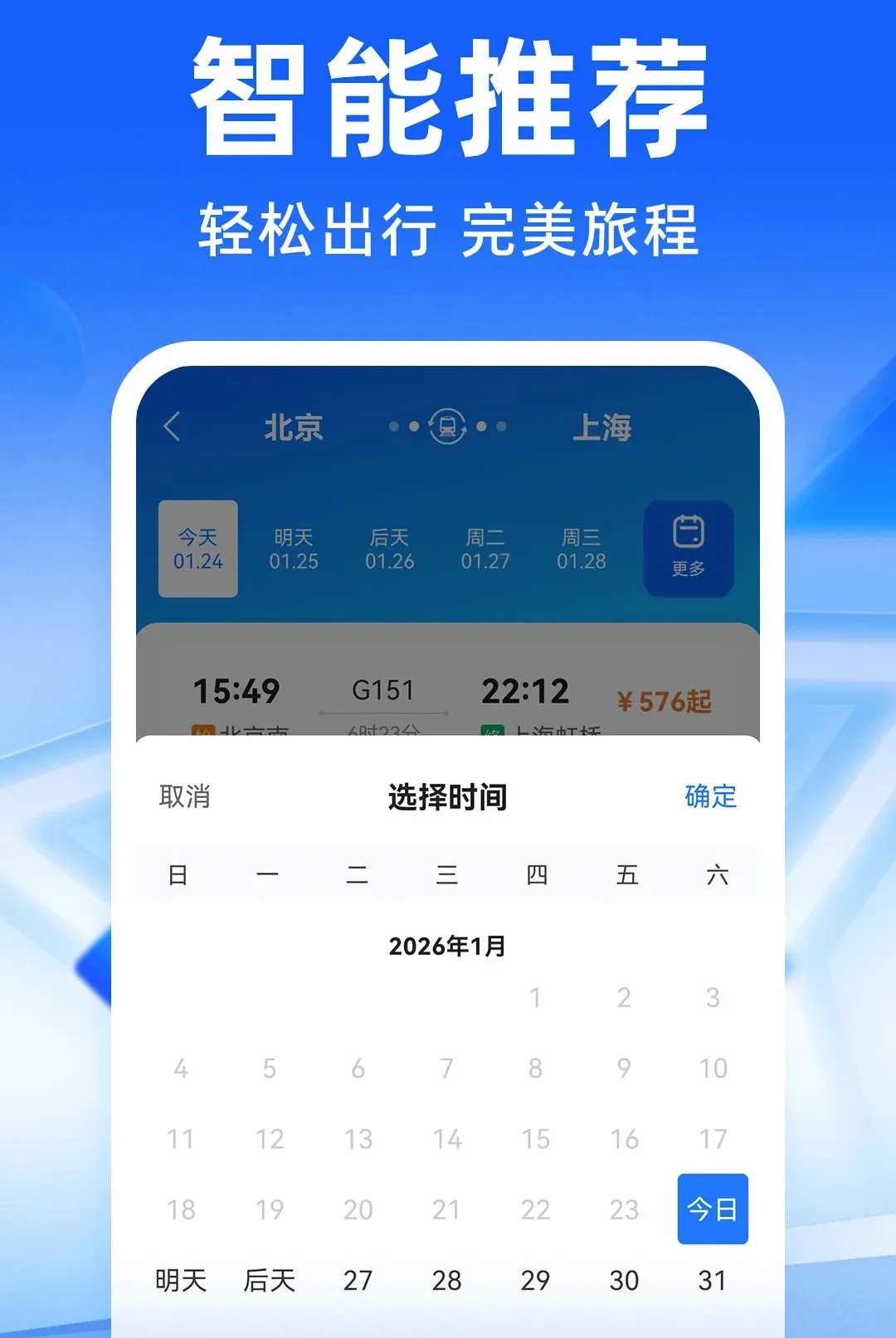 ��·�����𳵶�Ʊ������2026���°汾v1.0.4 �ֻ����ͼ