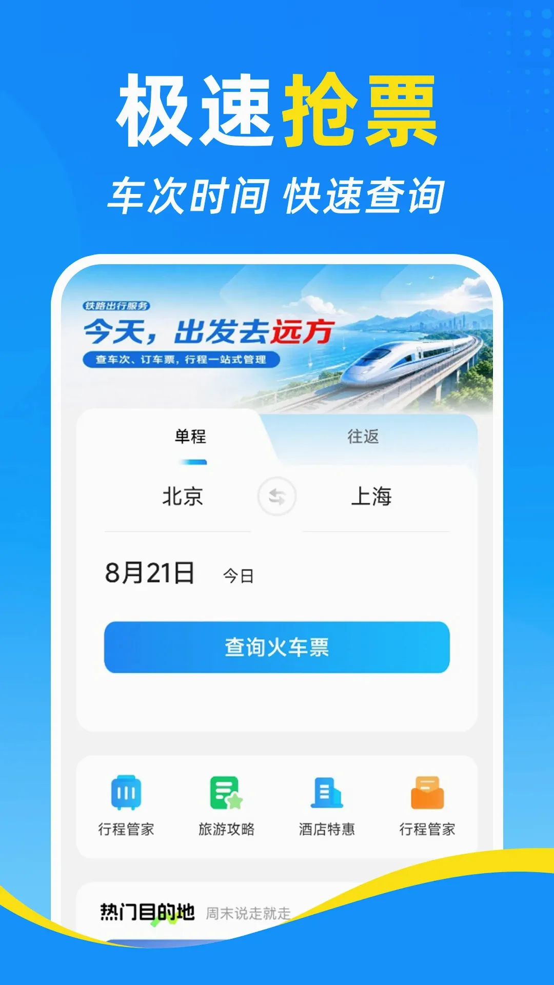��·�����𳵶�Ʊ������2026���°汾