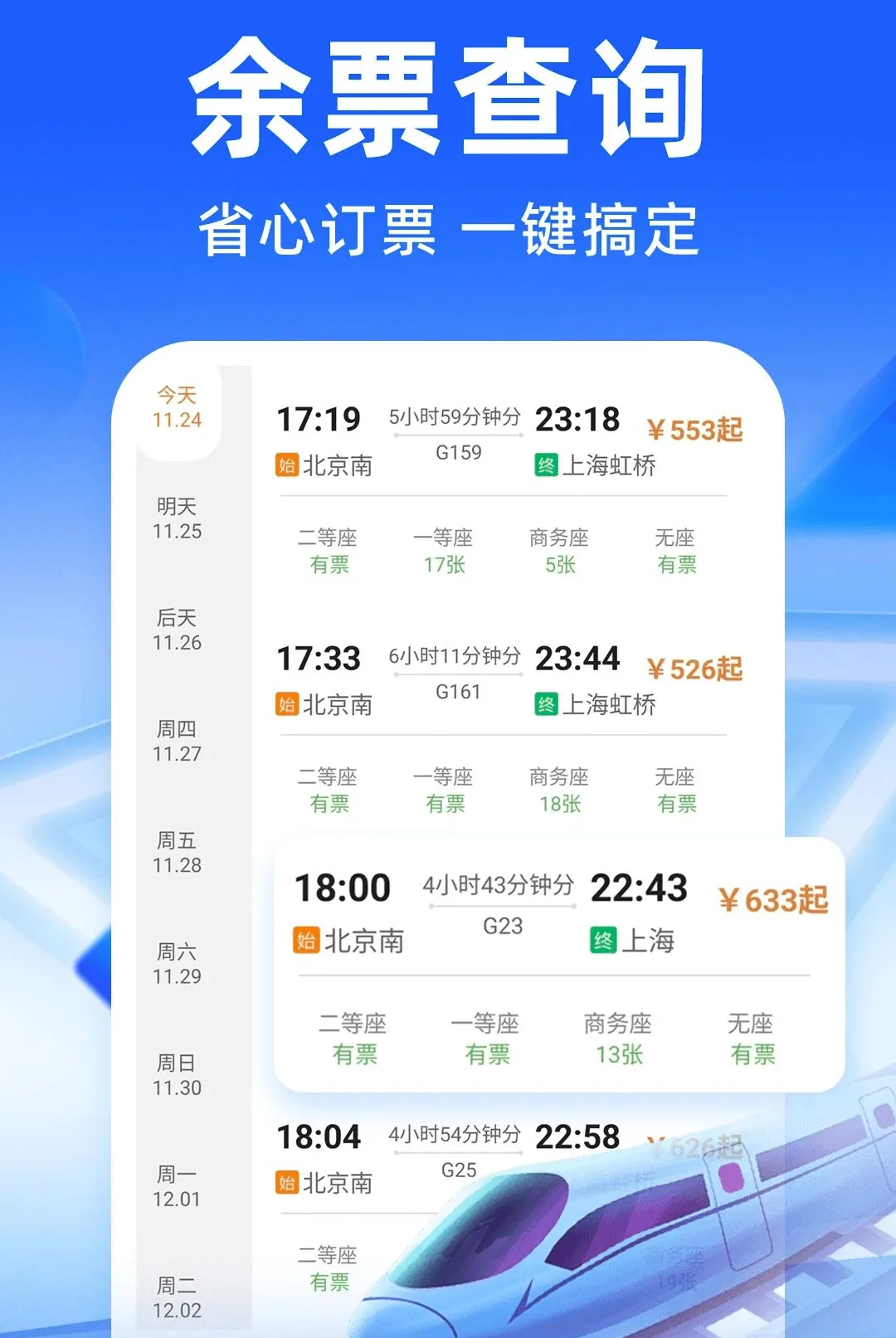 ��·�����𳵶�Ʊ������2026���°汾v1.0.4 �ֻ����ͼ