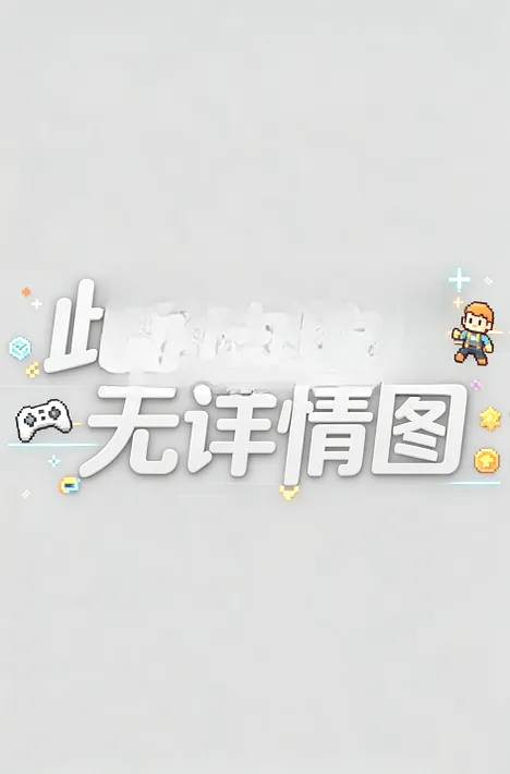 ����Ư����Ϸ�����v0.1 ��׿���ͼ