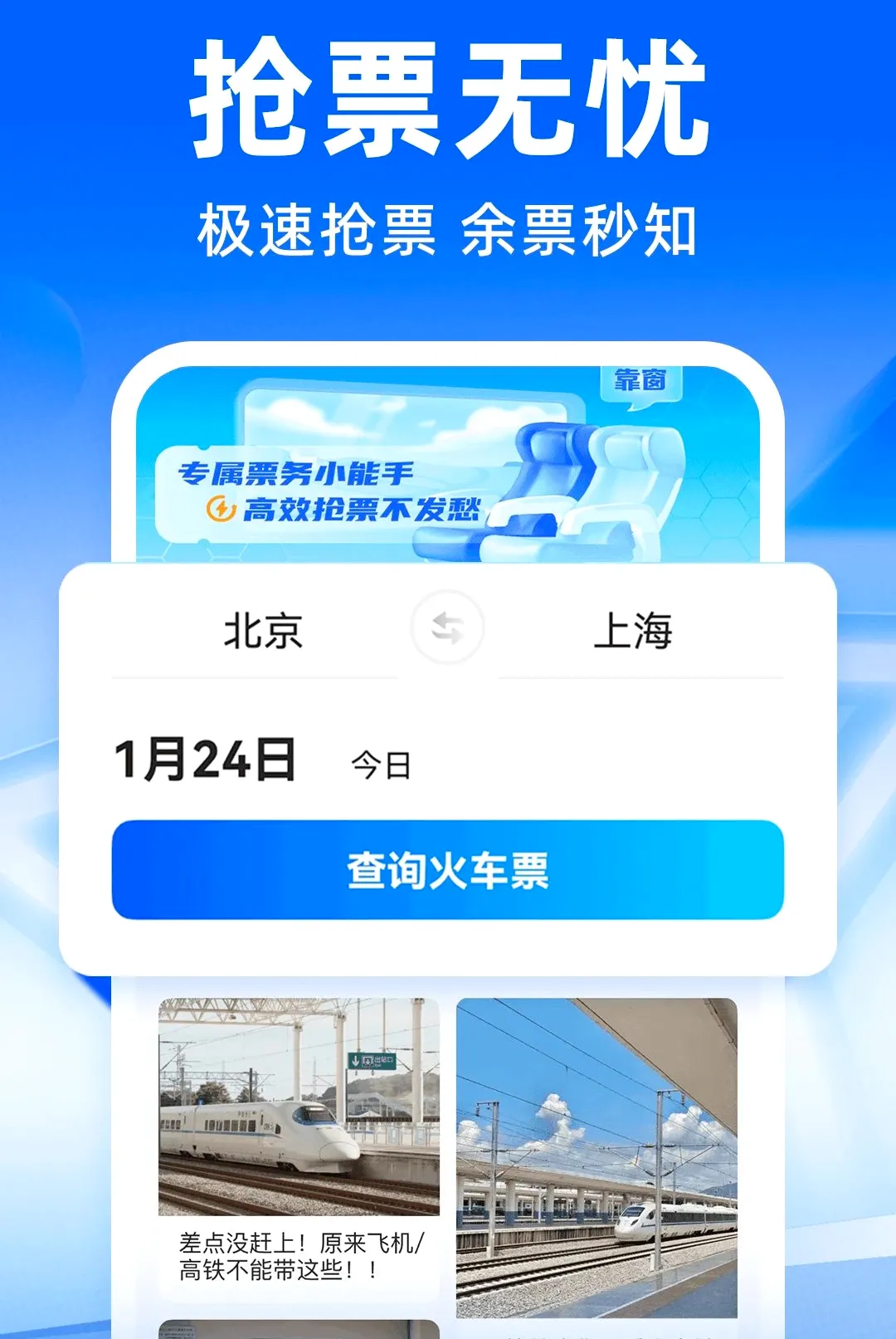 ��·�����𳵶�Ʊ������2026���°汾v1.0.4 �ֻ����ͼ