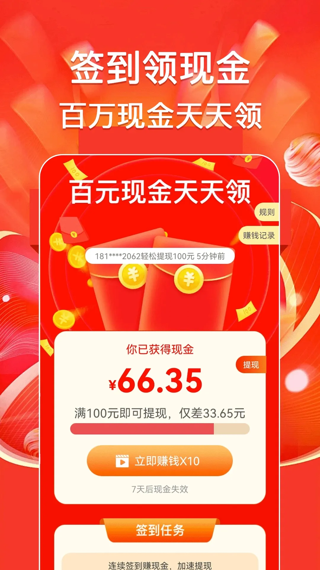 充电天天赚 充电天天赚