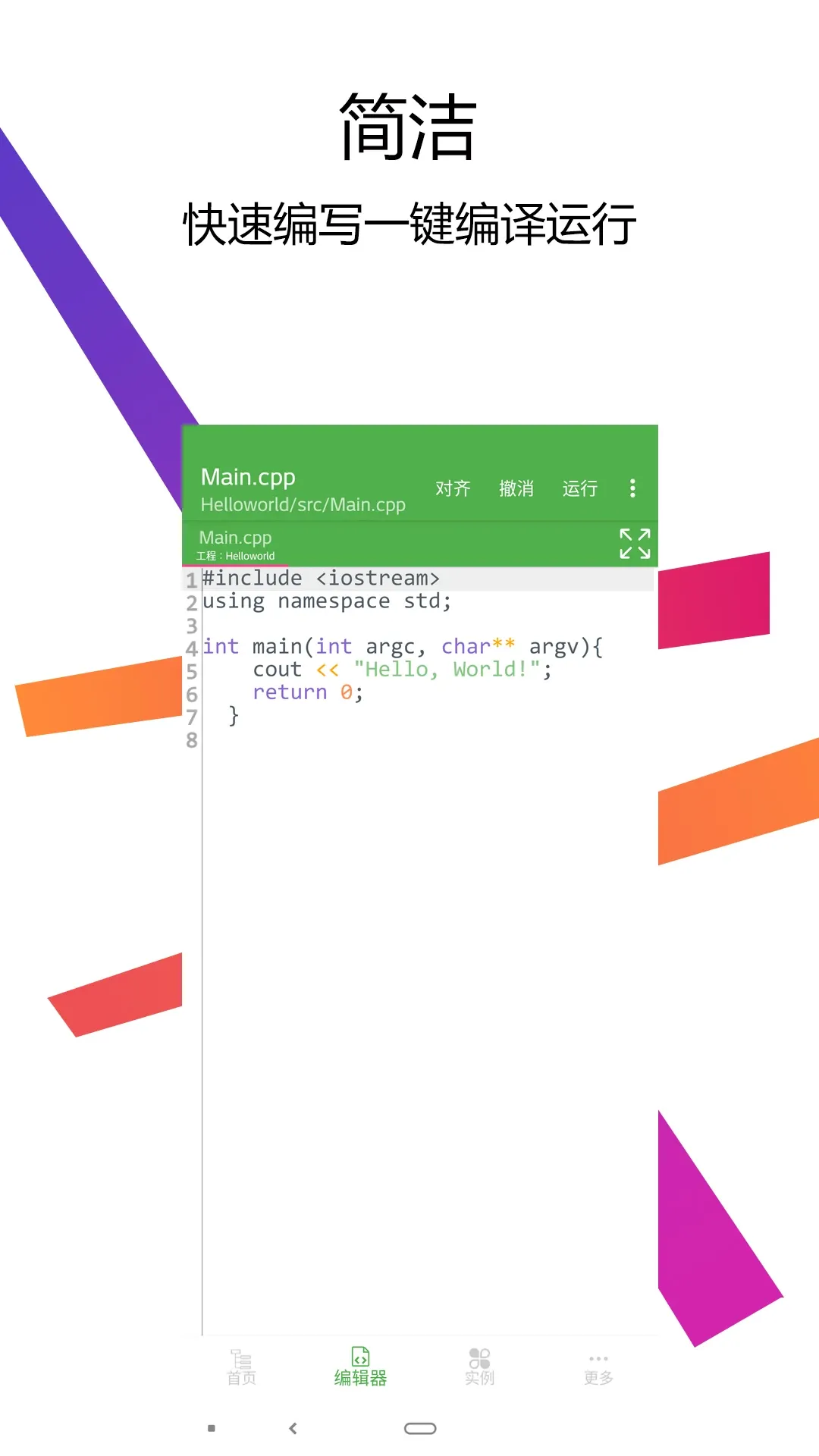 C++������IDE2026�ٷ����°汾v3.4.0 �ֻ����ͼ