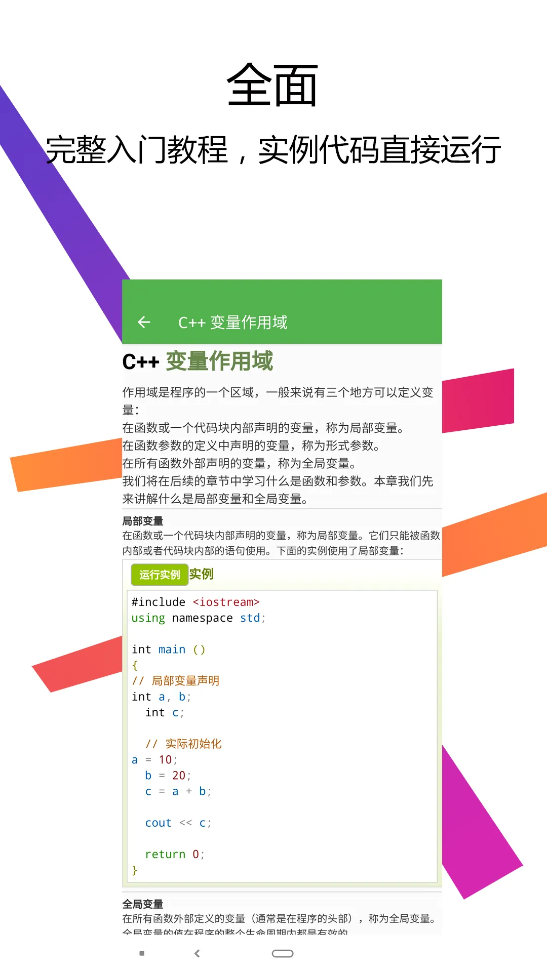 C++������IDE2026�ٷ����°汾v3.4.0 �ֻ����ͼ