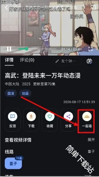 我爱漫APP安卓版手机版 我爱漫APP安卓版手机版