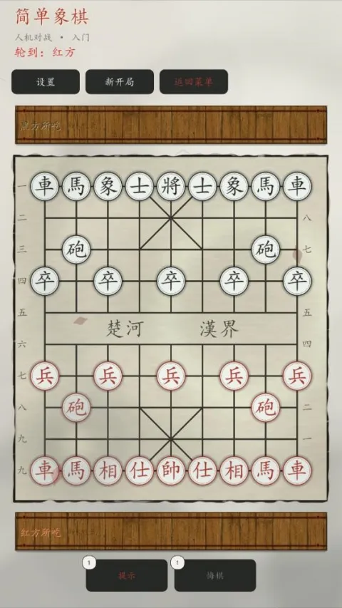 简单象棋2026最新版本 简单象棋2026最新版本