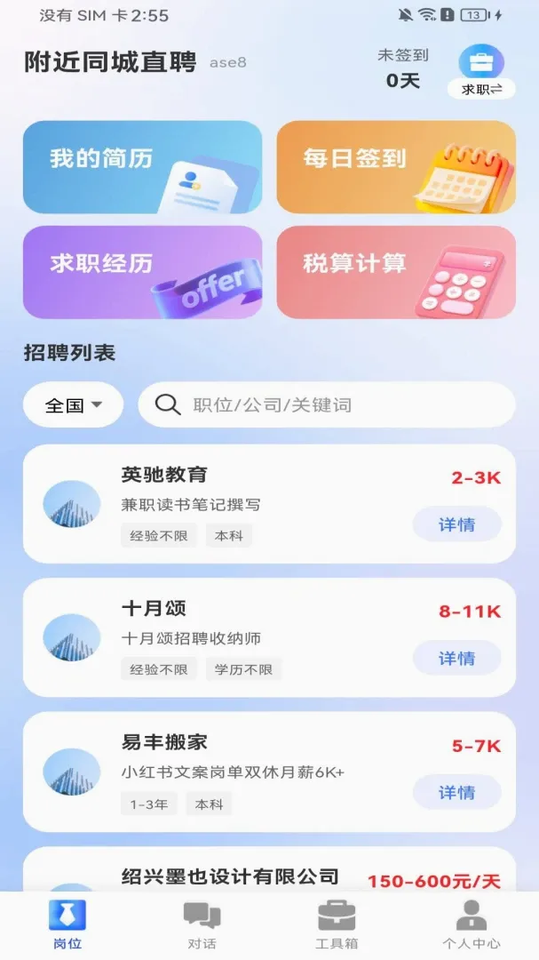 ����ͬ��ֱƸAPP