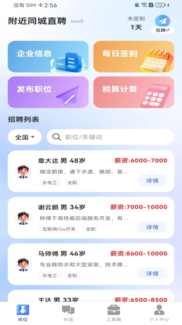 ����ͬ��ֱƸAPP