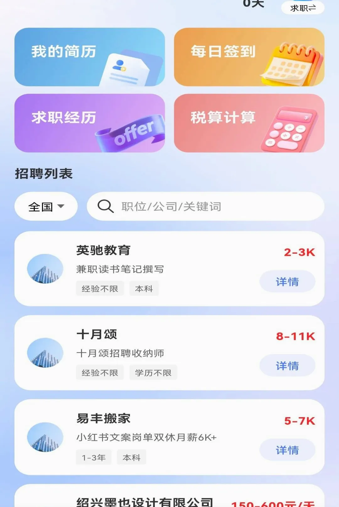 ����ͬ��ֱƸAPPv1.0.0 ��Ѱ��ͼ