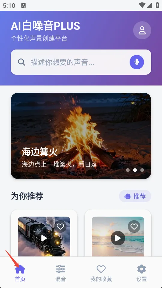 AI白噪音PLUS最新手机版 AI白噪音PLUS最新手机版
